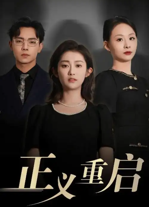 第七个证人 悬疑热播电视剧全集